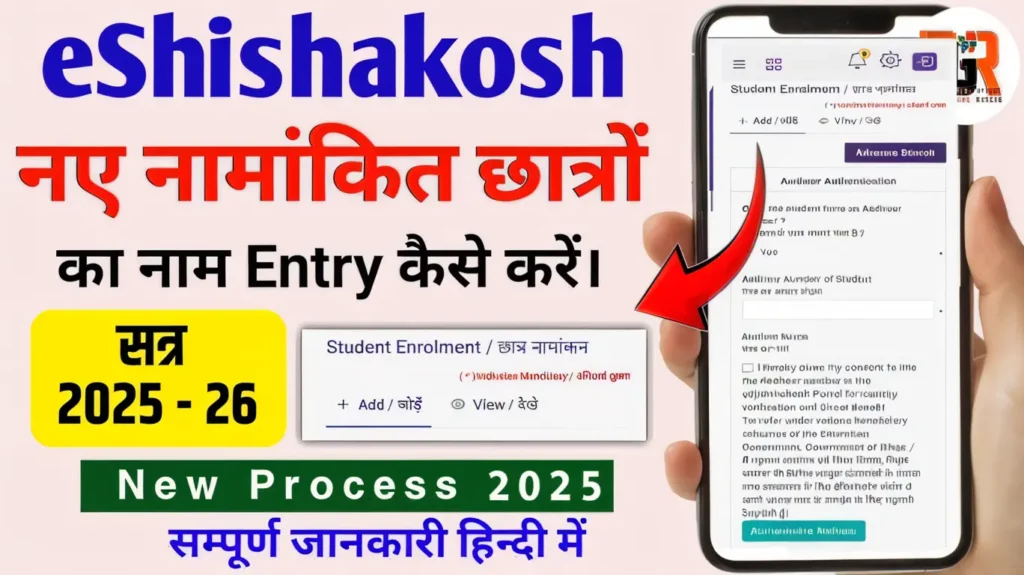 What is e Shikshakosh