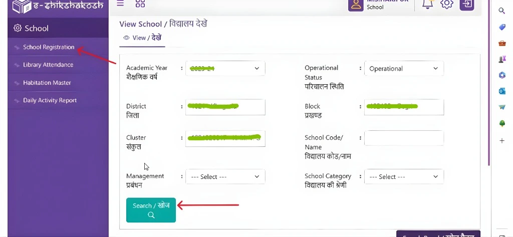 Step-by-Step: School Registration on E-Shikshakosh Portal