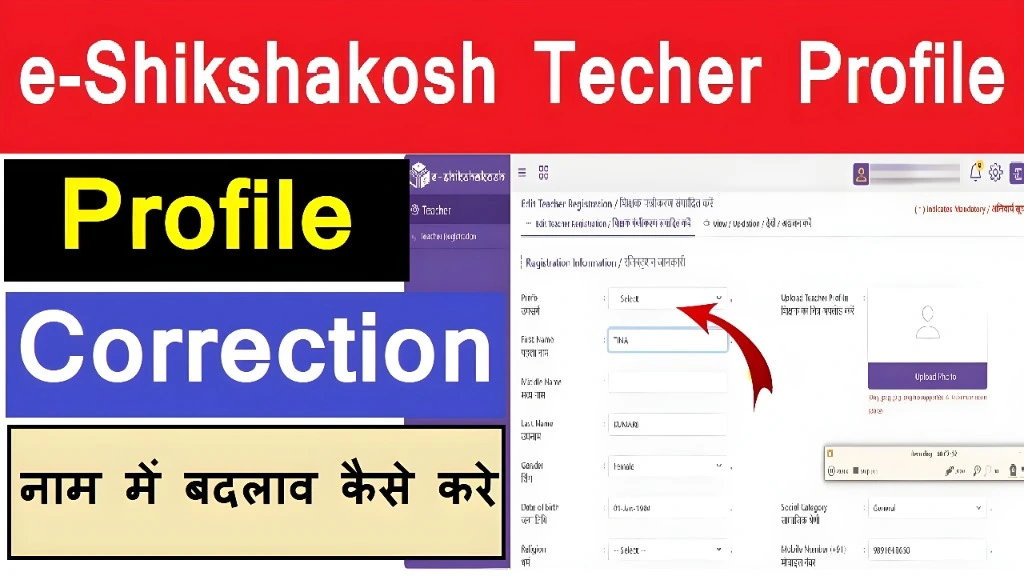 E-Shikshakosh Teacher ID